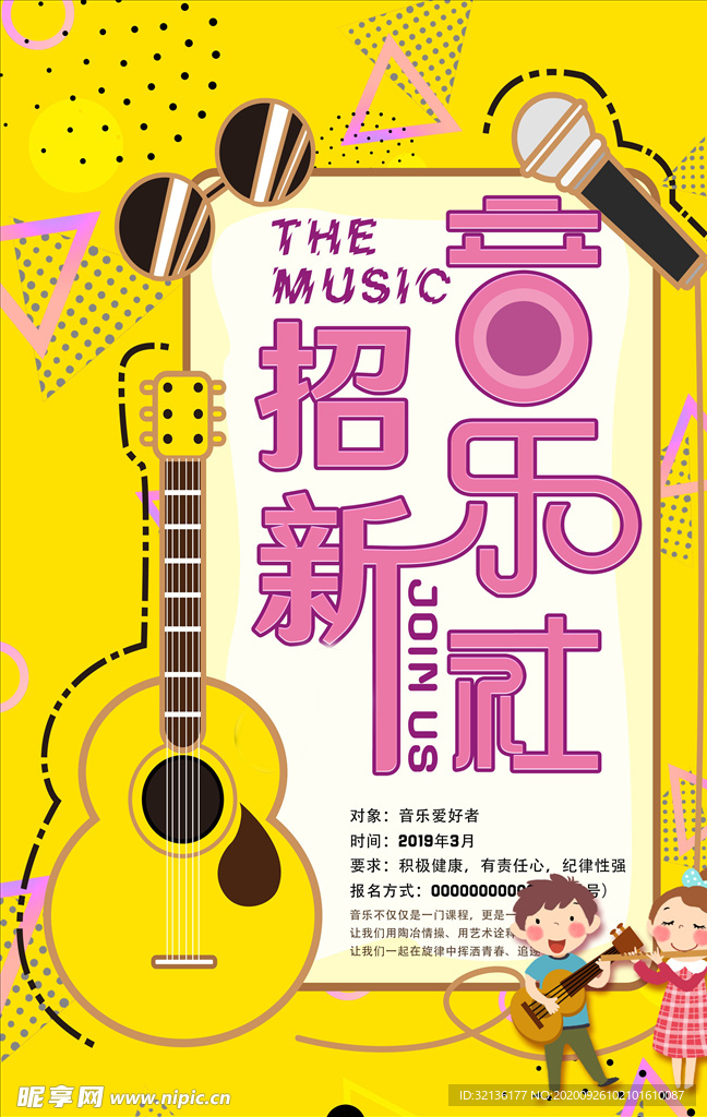 社团招新