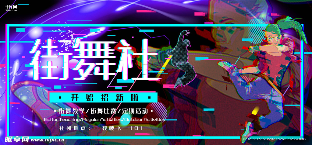 社团招新