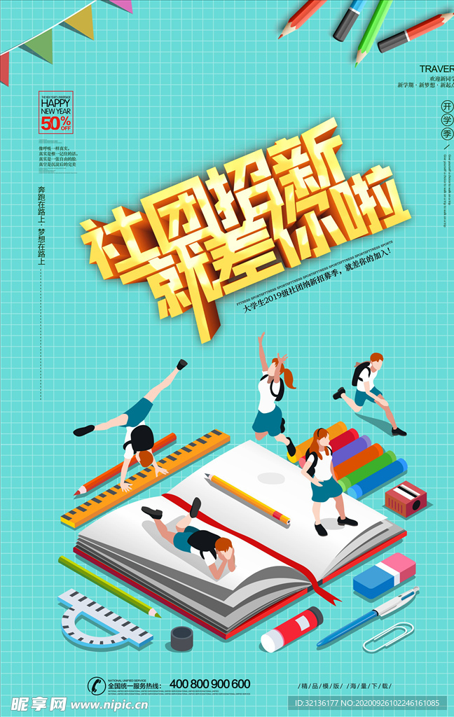 社团招新