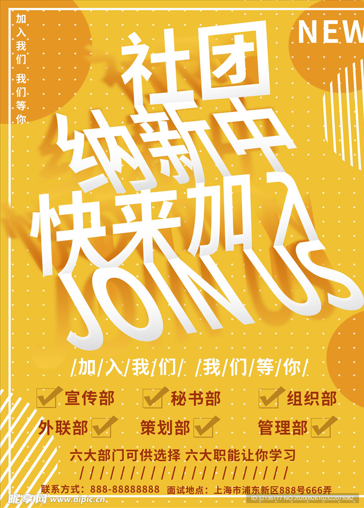 社团招新