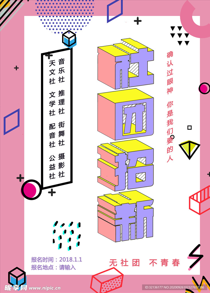 社团招新