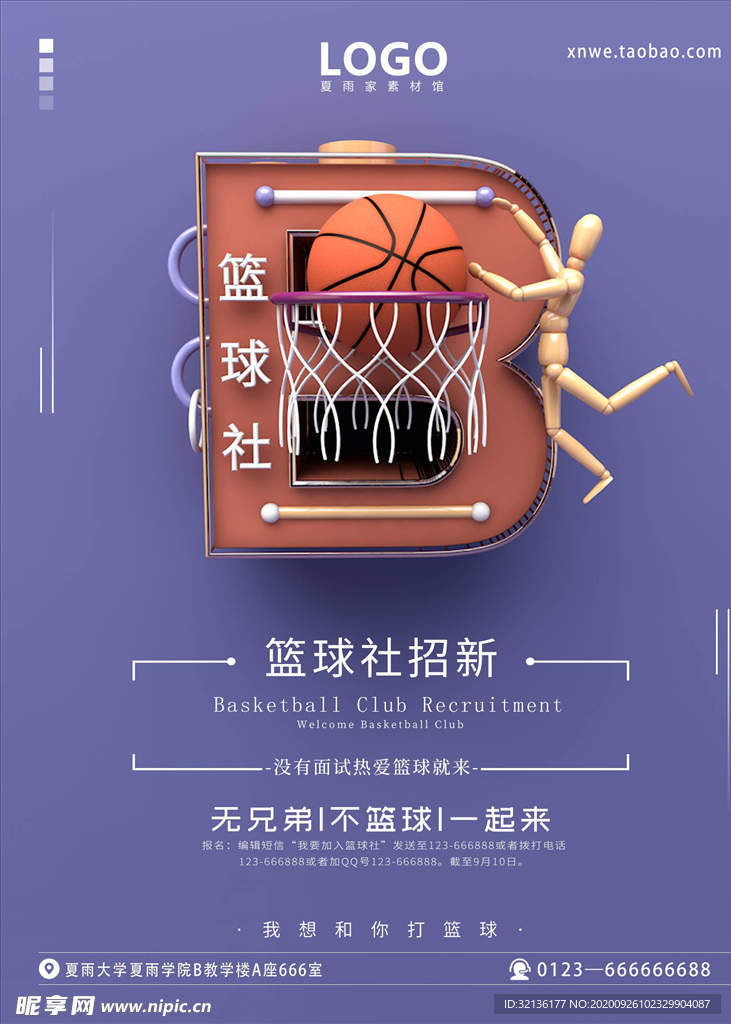 社团招新