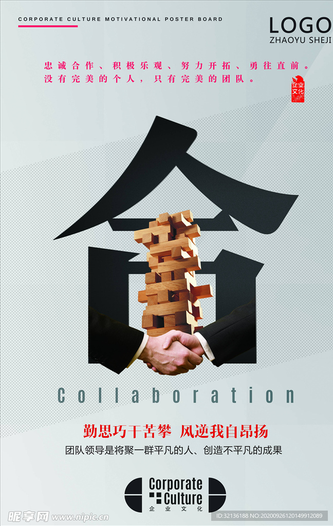 企业文化