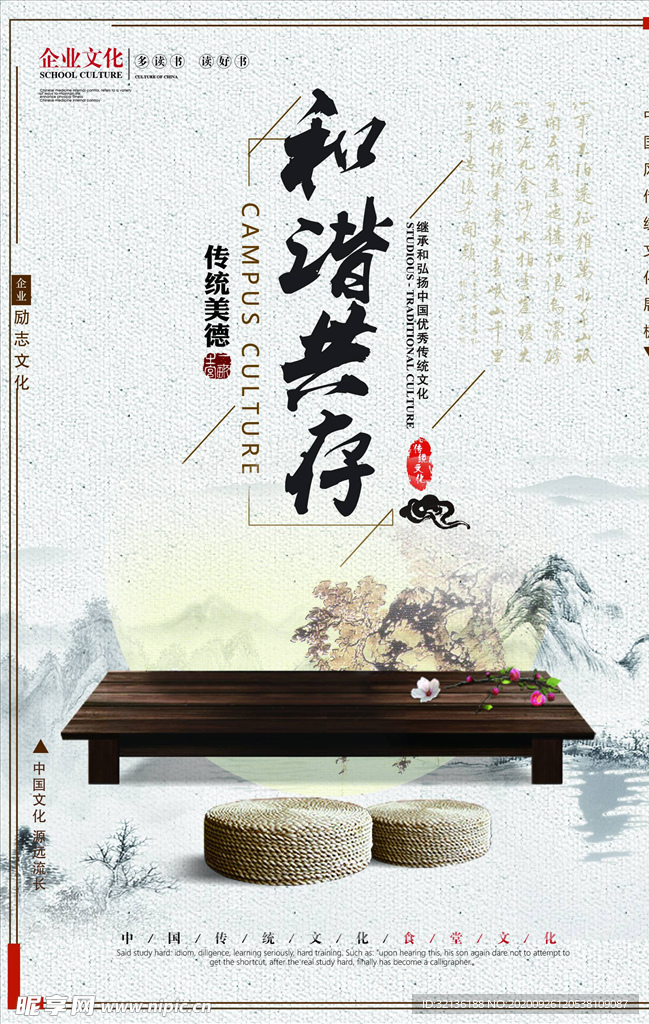 企业文化