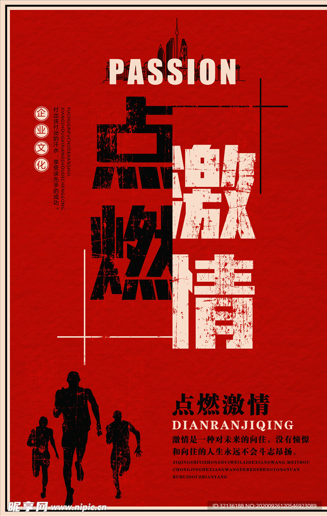 企业文化