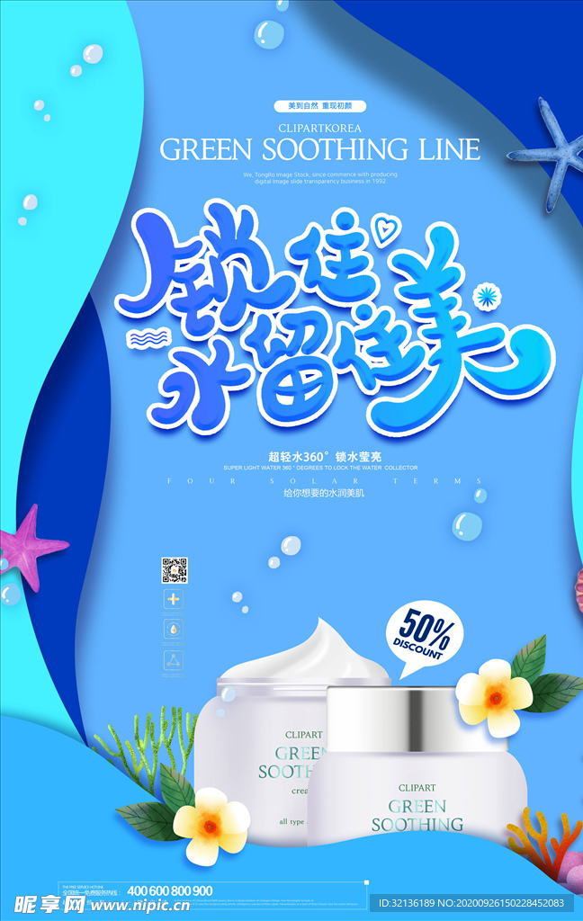 化妆品海报