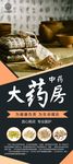 中医易拉宝