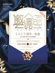 邀请函海报