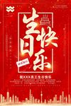 生日海报