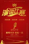 演讲海报