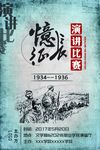 演讲海报