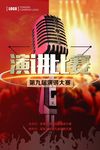 演讲海报