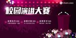 演讲海报