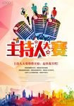 演讲海报