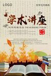 演讲海报