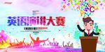 演讲海报