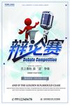 演讲海报