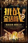 演讲海报