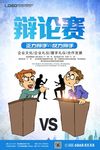演讲海报