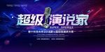 演讲海报