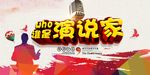 演讲海报