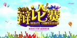 演讲海报