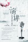 演讲海报