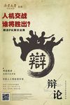 演讲海报