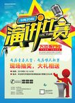 演讲海报
