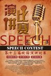 演讲海报
