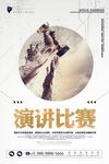 演讲海报