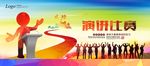 演讲海报