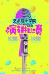 演讲海报