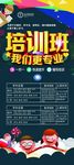 寒假招生展架
