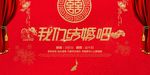 婚礼展板