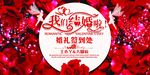 婚礼展板