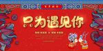 婚礼展板