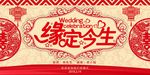 婚礼展板