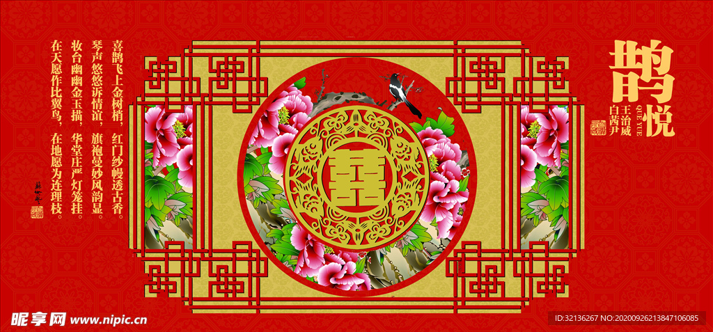 婚礼展板