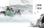 水墨山水