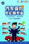 保险海报
