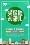 保险海报