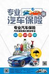 保险海报