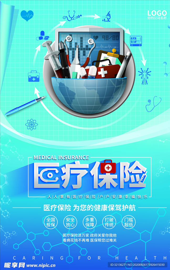保险海报