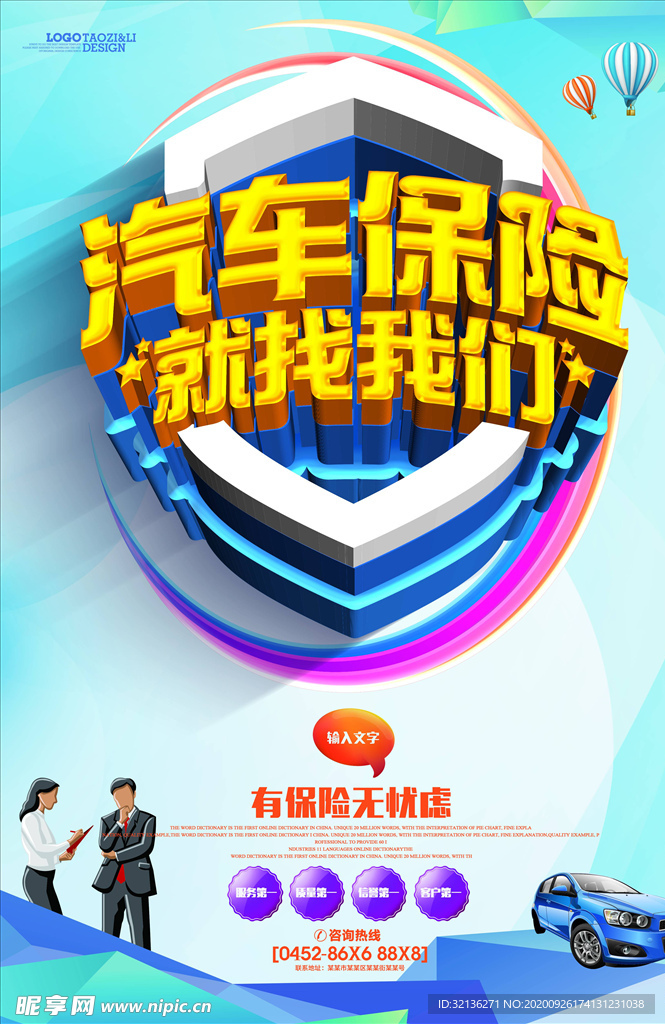 保险海报
