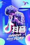 故障风海报