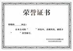 荣誉证书横向