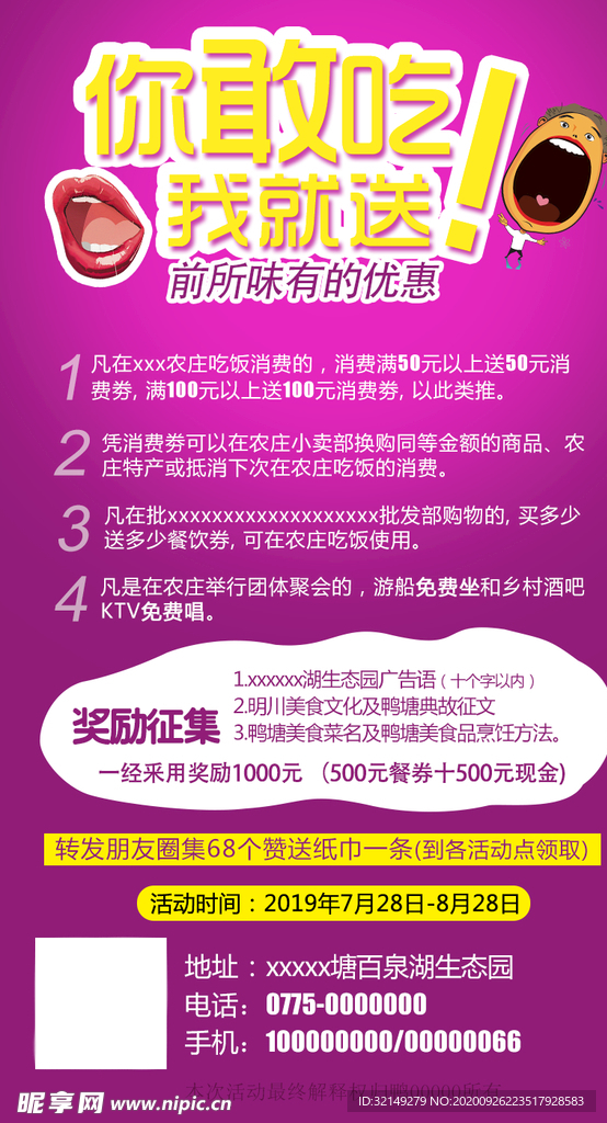 店铺活动海报