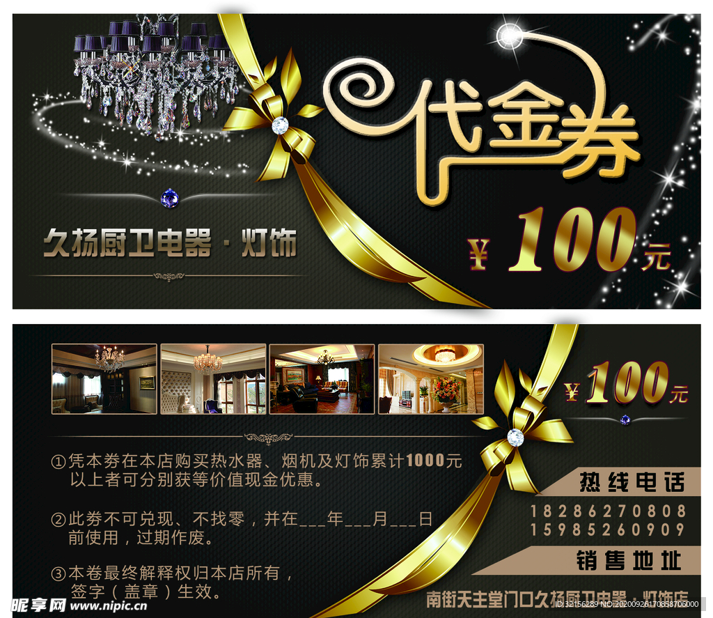 高档代金券