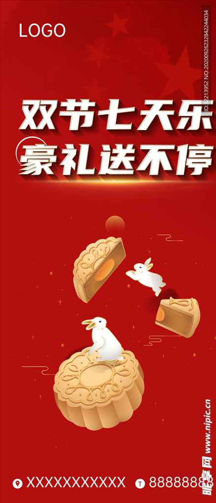 国庆 中秋